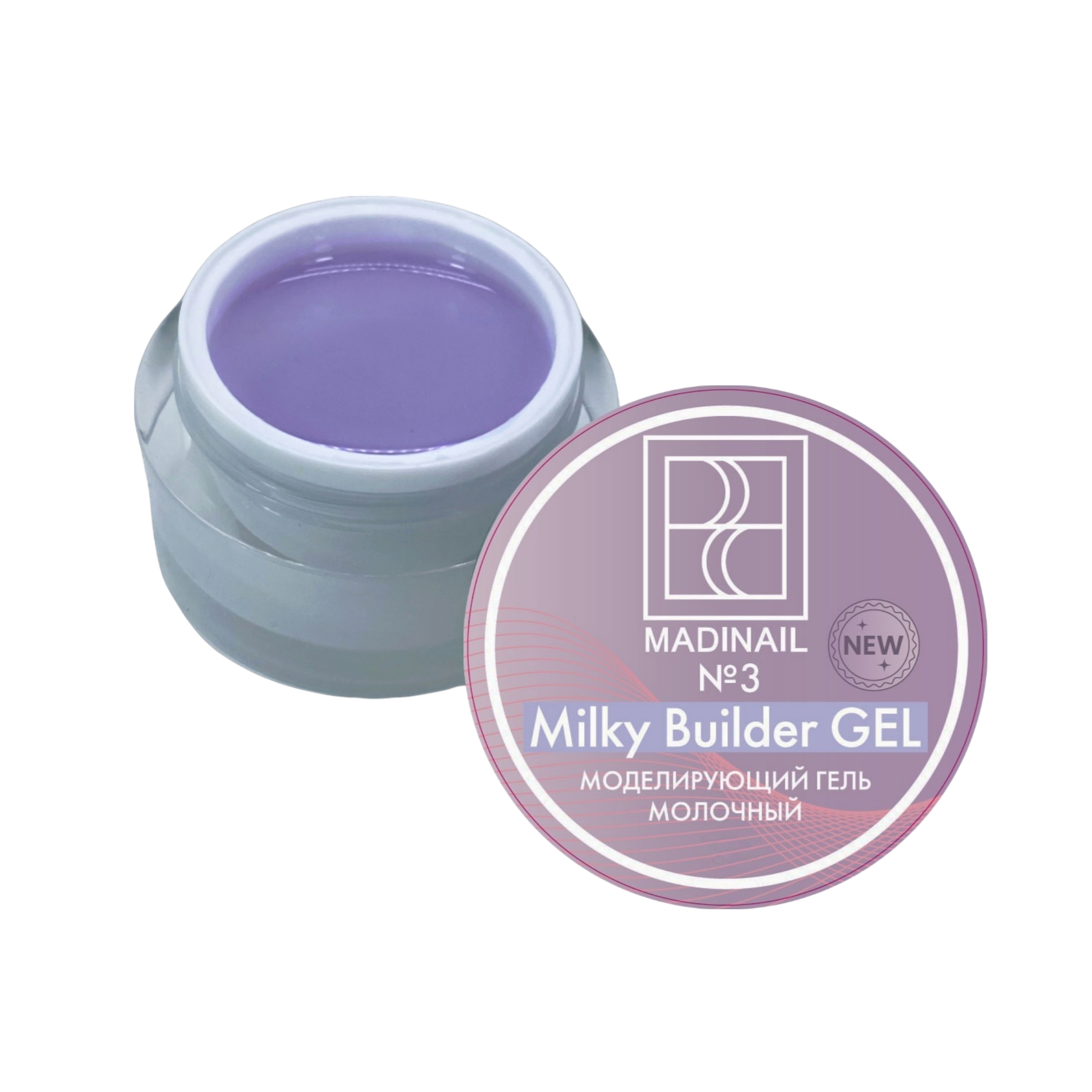 картинка Моделирующий гель Milky №3, лавандовый, 15 гр NEW от магазина MADINAIL 